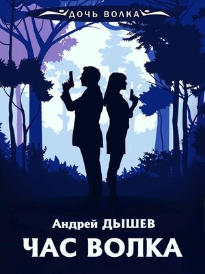 cover image of Час волка